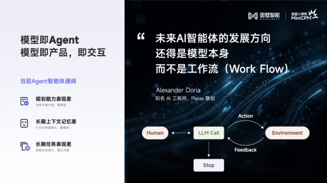 面壁智能发布纯端侧汽车助手，李大海：模型本身才是智能体的发展方向